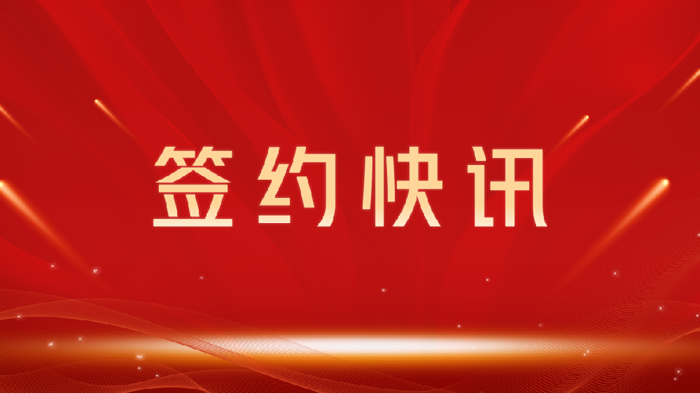 【签约喜讯】助力教育数字化转型，我司与三明龙图教育集团达成官网建设合作