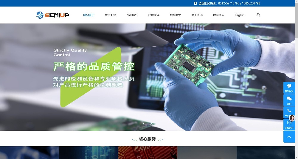 三明某机电公司官网（仿站案例）